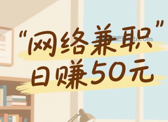 乳山线上居家工作适合找哪些兼职 第1张 乳山线上居家工作适合找哪些兼职 第1张